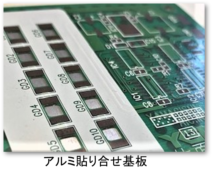 アルミ貼り合わせ.png