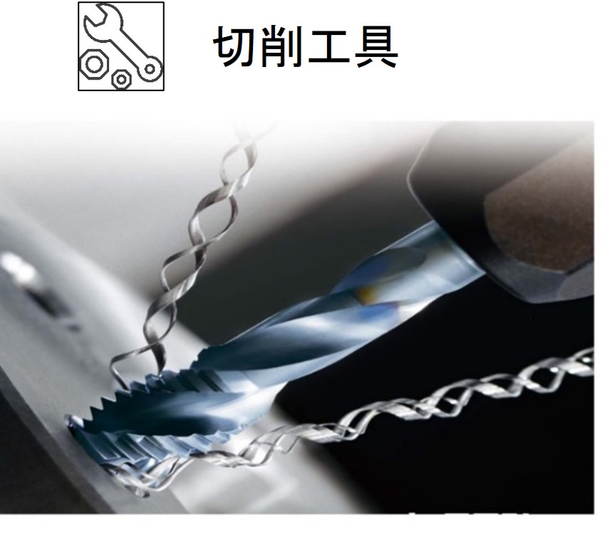 切削工具.jpg