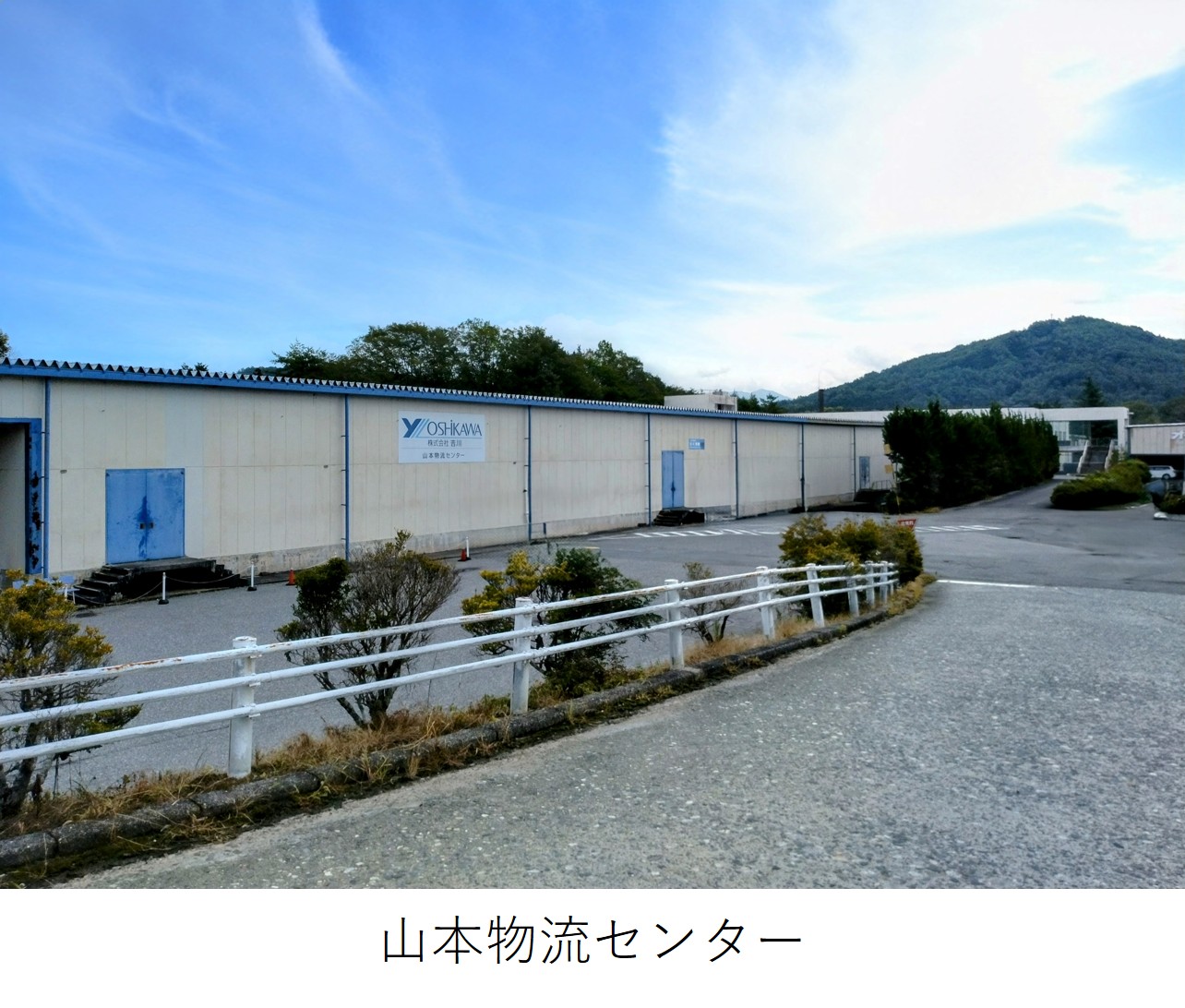 山本物流センター.jpg