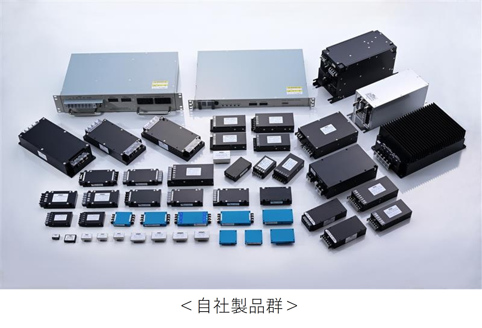 自社製品群画像1.jpg