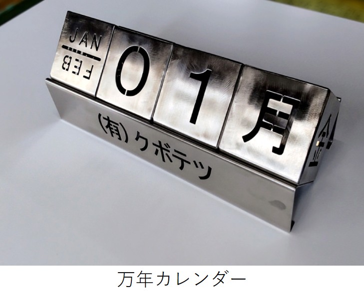 万年カレンダー.jpg