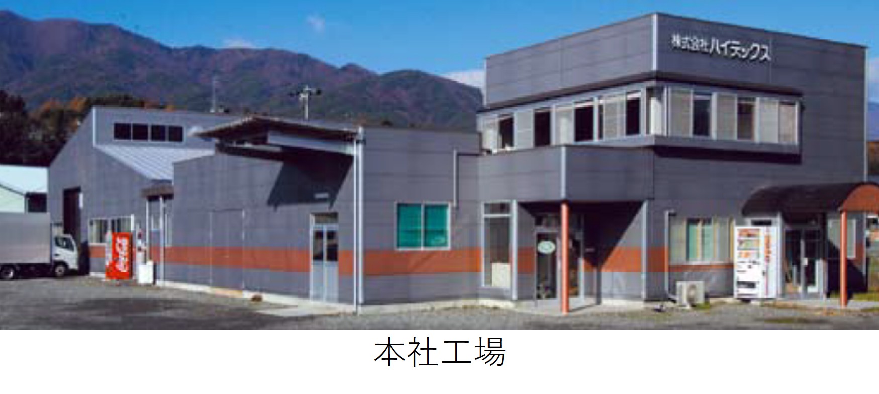 本社工場.jpg