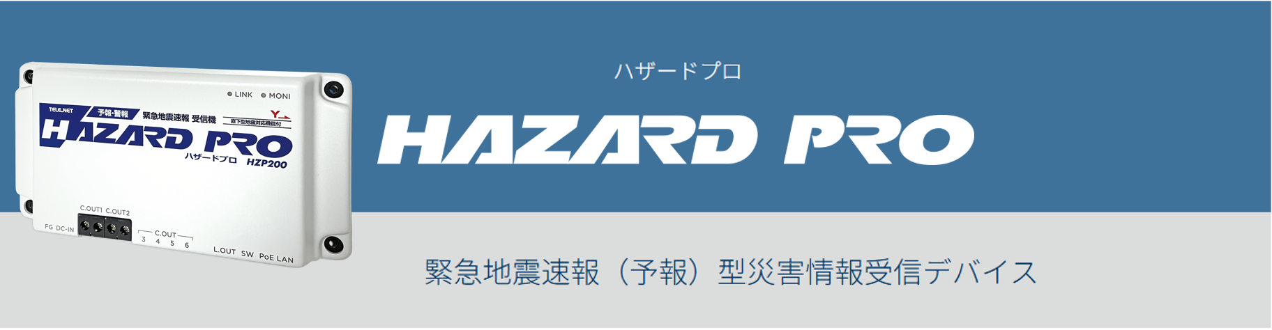 ハザードプロ.png