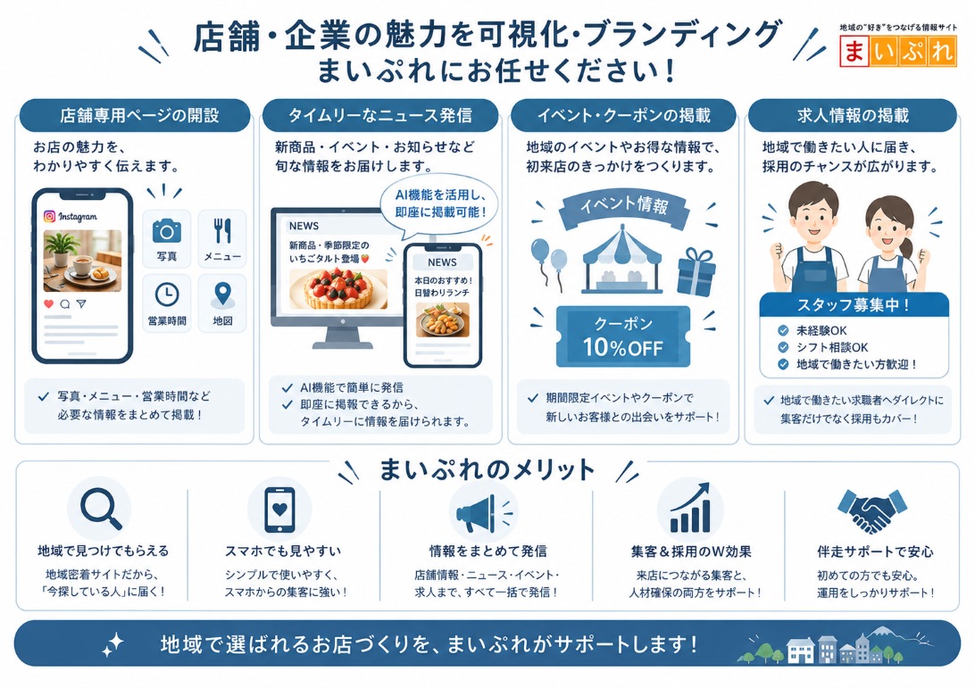 まいぷれ南信州-変更画像.jpg